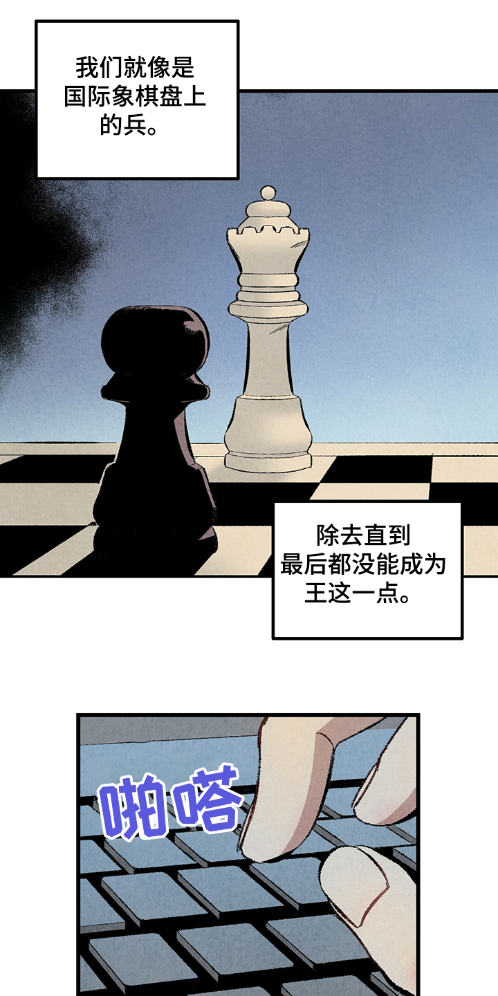 《完美伴侣》第60章【第二季】兵与王 第1页