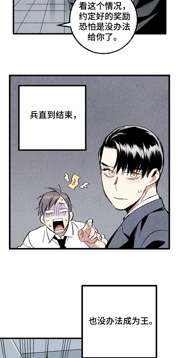 《完美伴侣》第60章【第二季】兵与王 第20页