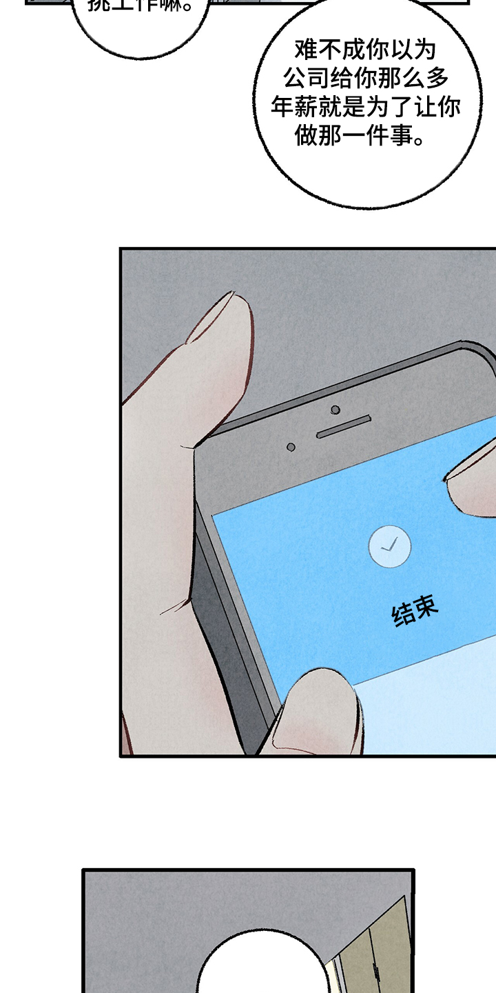 《完美伴侣》第60章【第二季】兵与王 第7页