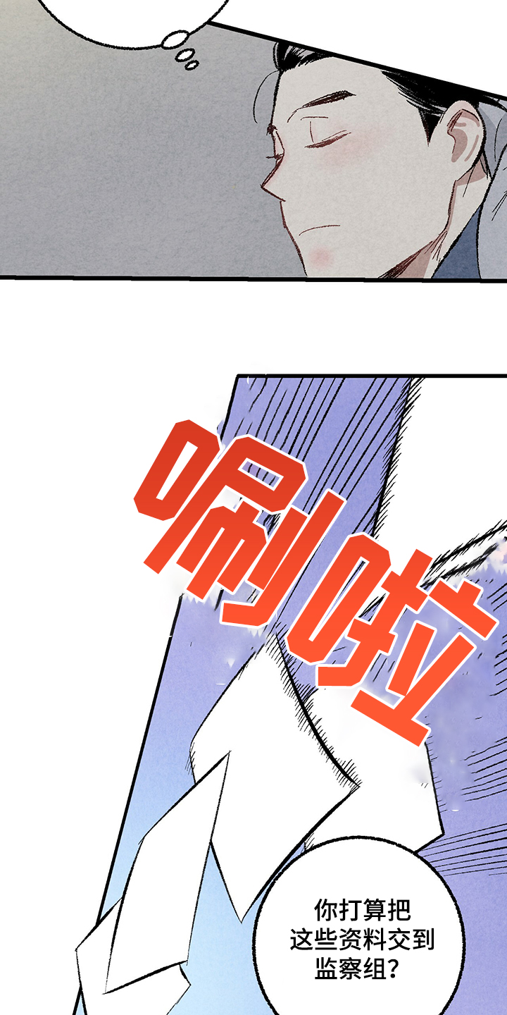 《完美伴侣》第60章【第二季】兵与王 第9页