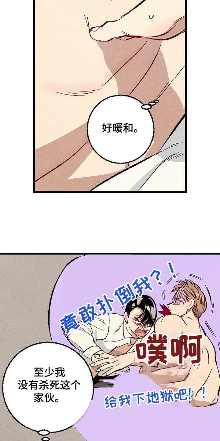 《完美伴侣》第61章【第二季】我真的跟他 第10页