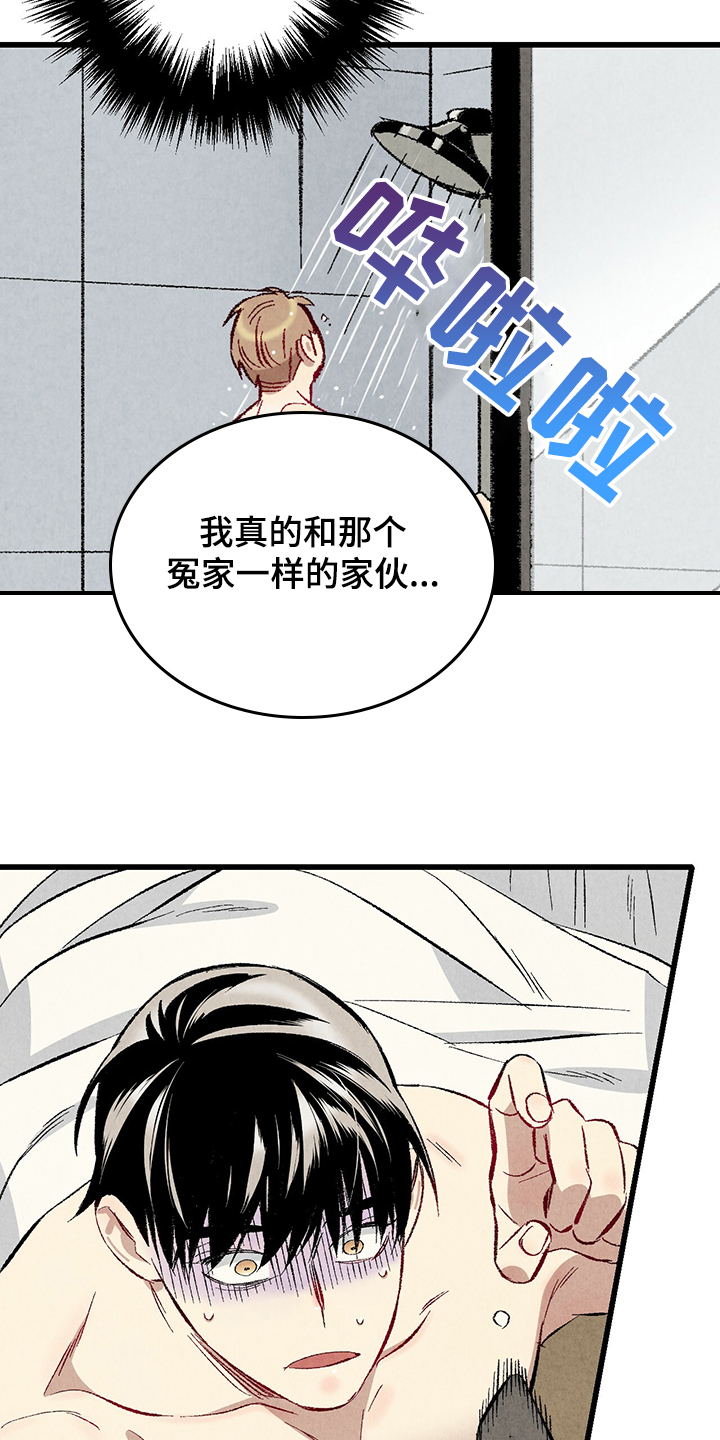 《完美伴侣》第61章【第二季】我真的跟他 第21页