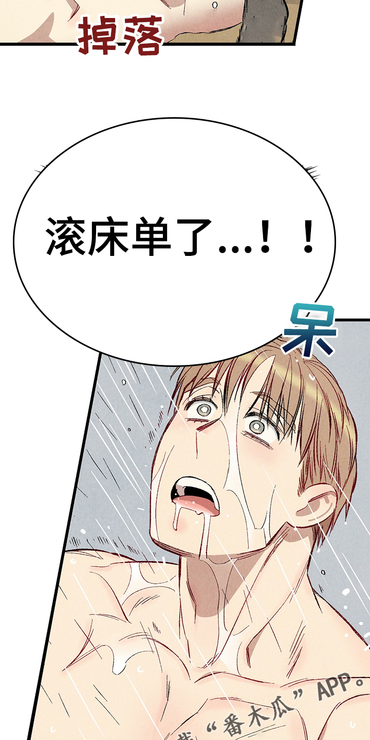 《完美伴侣》第61章【第二季】我真的跟他 第22页