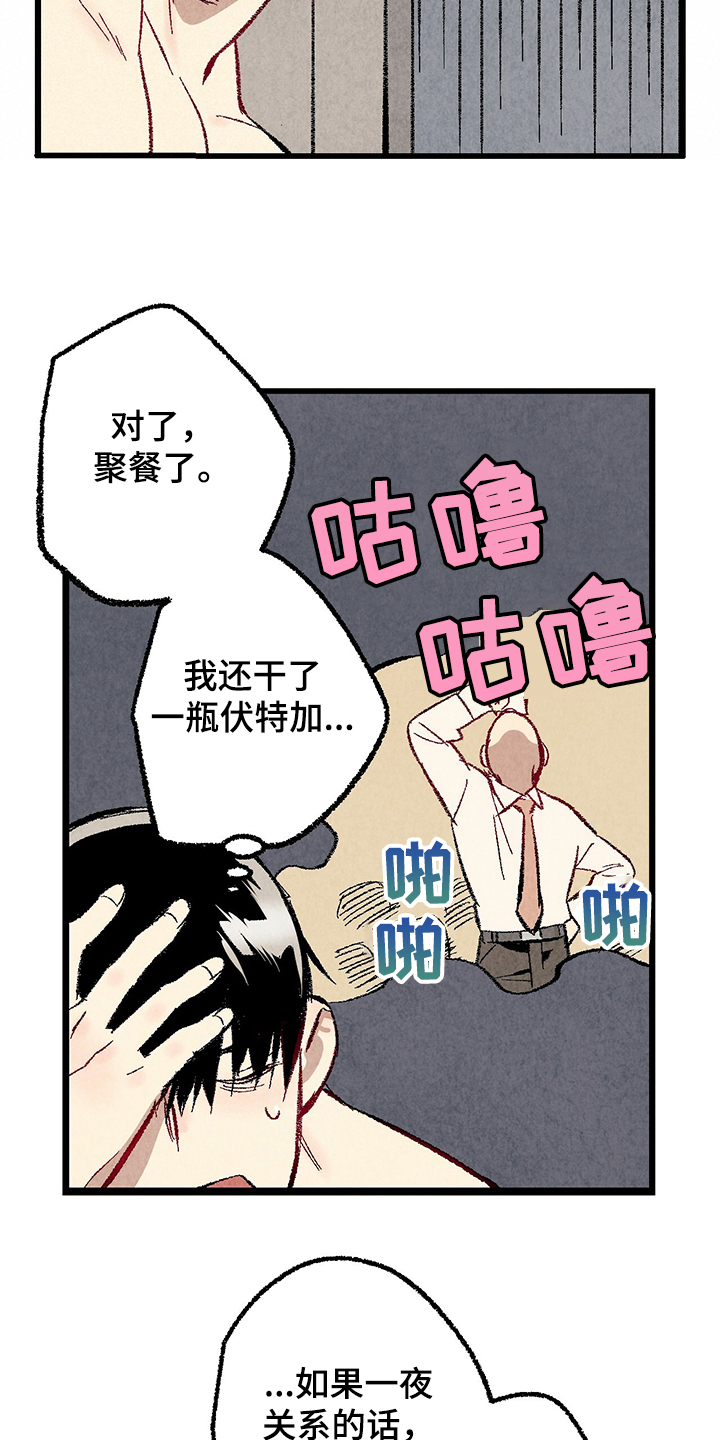 《完美伴侣》第61章【第二季】我真的跟他 第7页