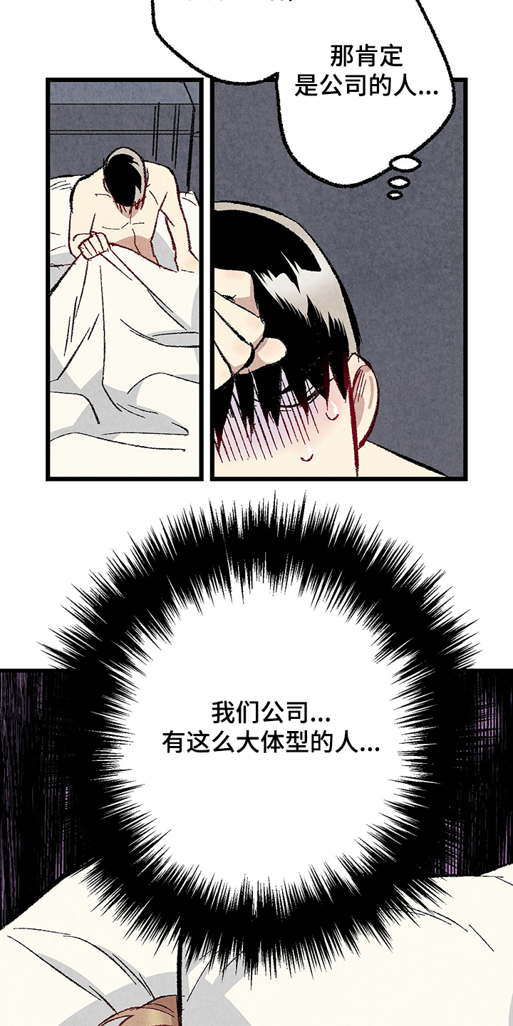 《完美伴侣》第61章【第二季】我真的跟他 第8页