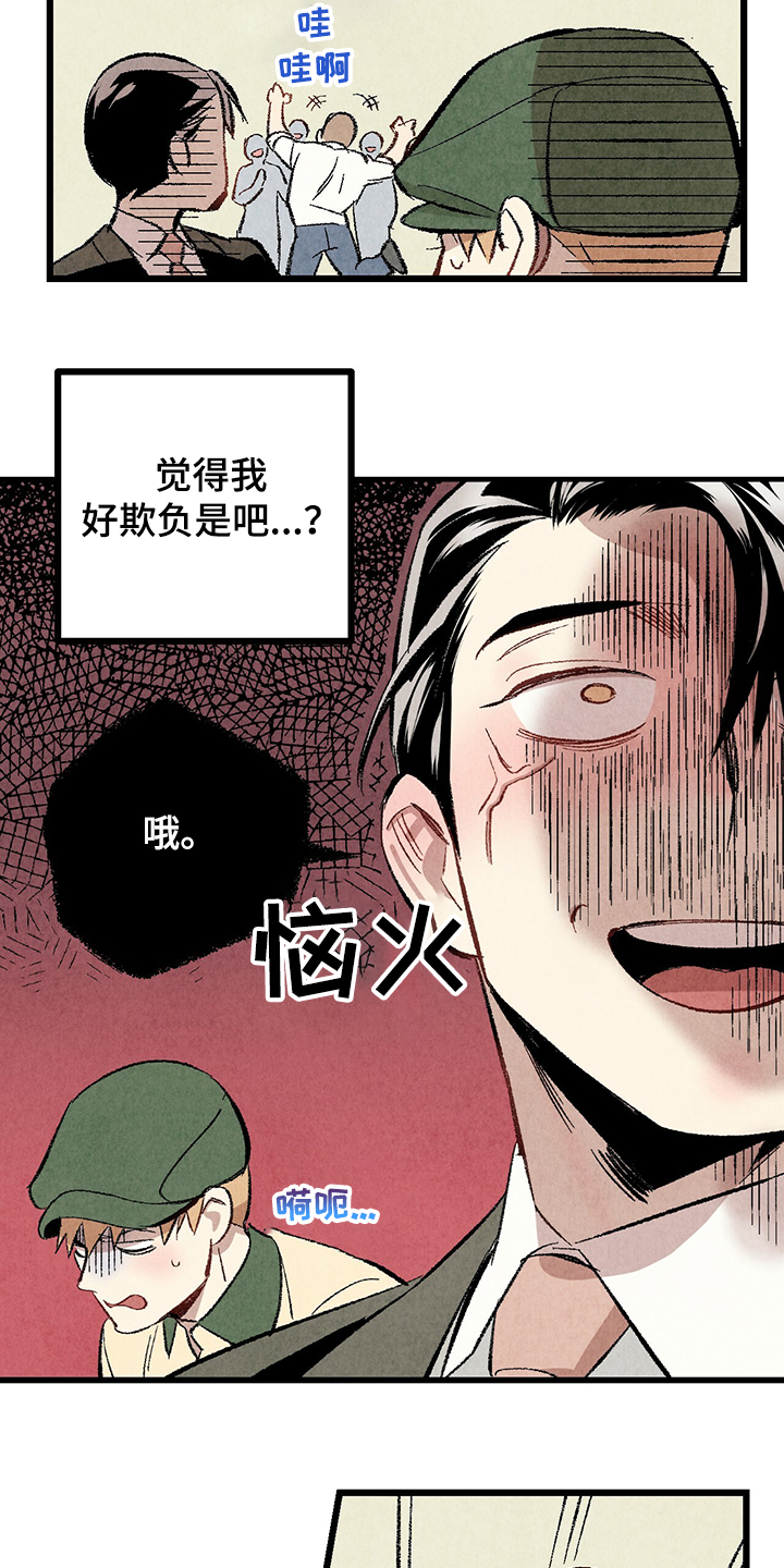 《完美伴侣》第63章【第二季】故意挑衅 第11页