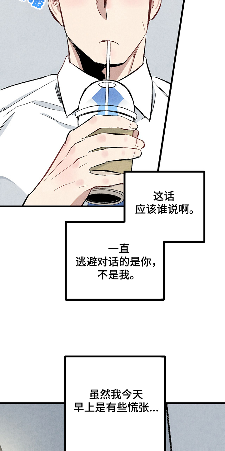 《完美伴侣》第63章【第二季】故意挑衅 第17页