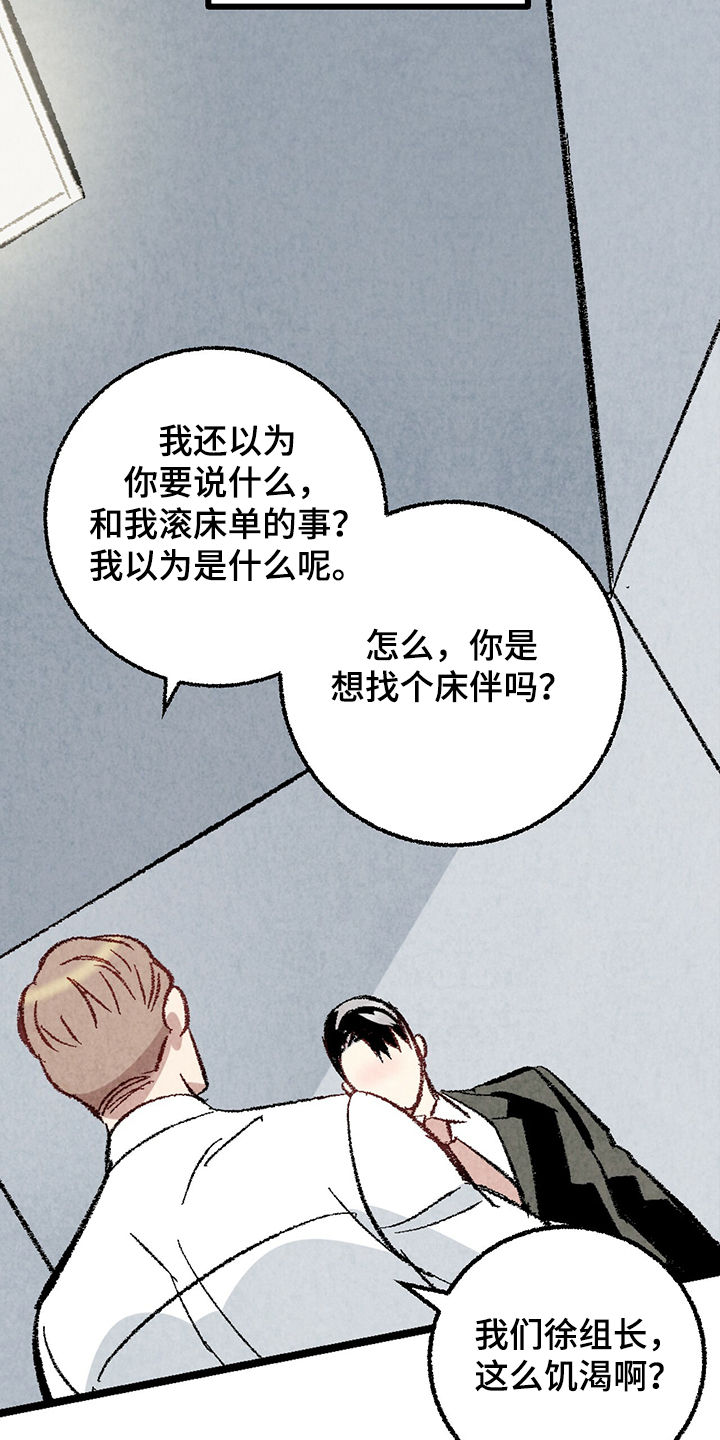 《完美伴侣》第63章【第二季】故意挑衅 第18页