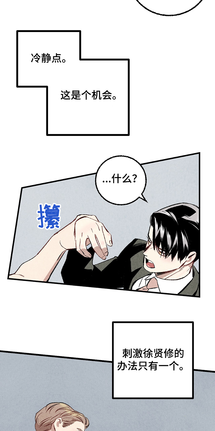 《完美伴侣》第63章【第二季】故意挑衅 第19页