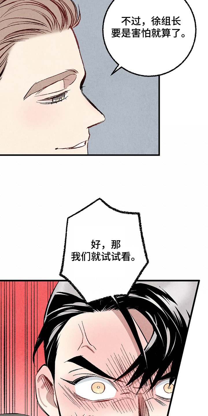 《完美伴侣》第63章【第二季】故意挑衅 第22页