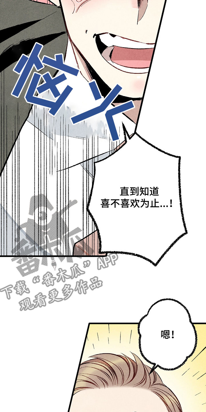 《完美伴侣》第63章【第二季】故意挑衅 第23页