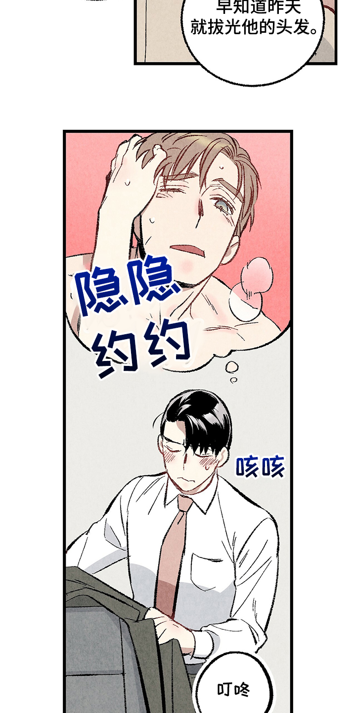 《完美伴侣》第63章【第二季】故意挑衅 第4页