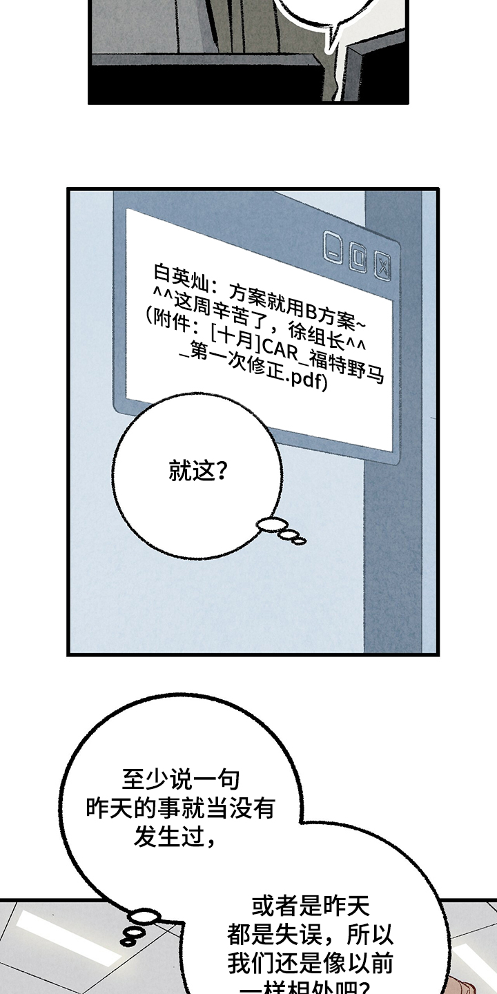 《完美伴侣》第63章【第二季】故意挑衅 第5页