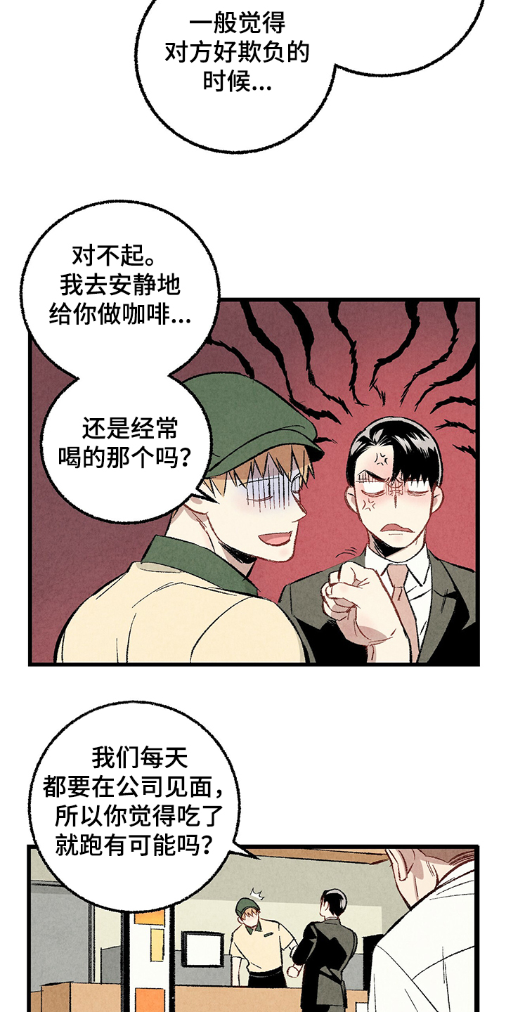 《完美伴侣》第63章【第二季】故意挑衅 第8页