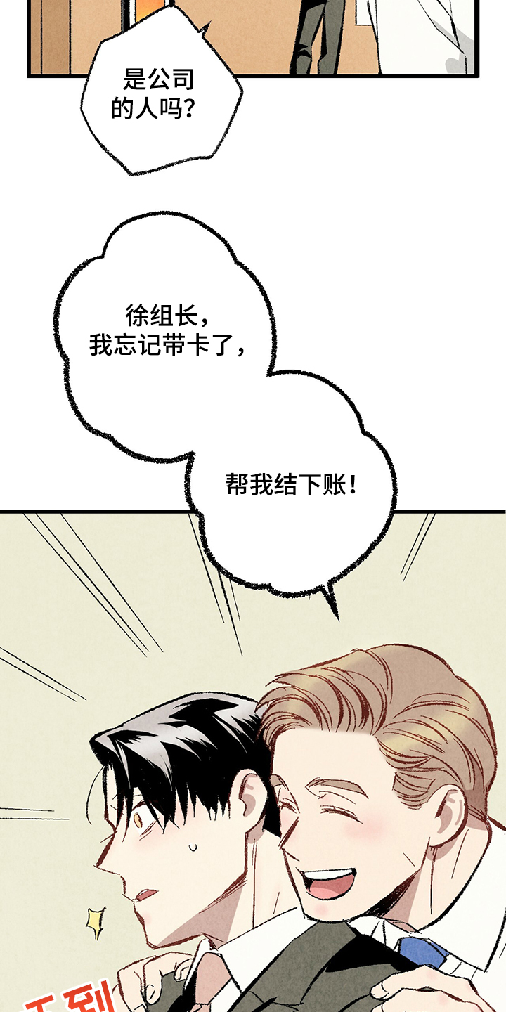 《完美伴侣》第63章【第二季】故意挑衅 第9页