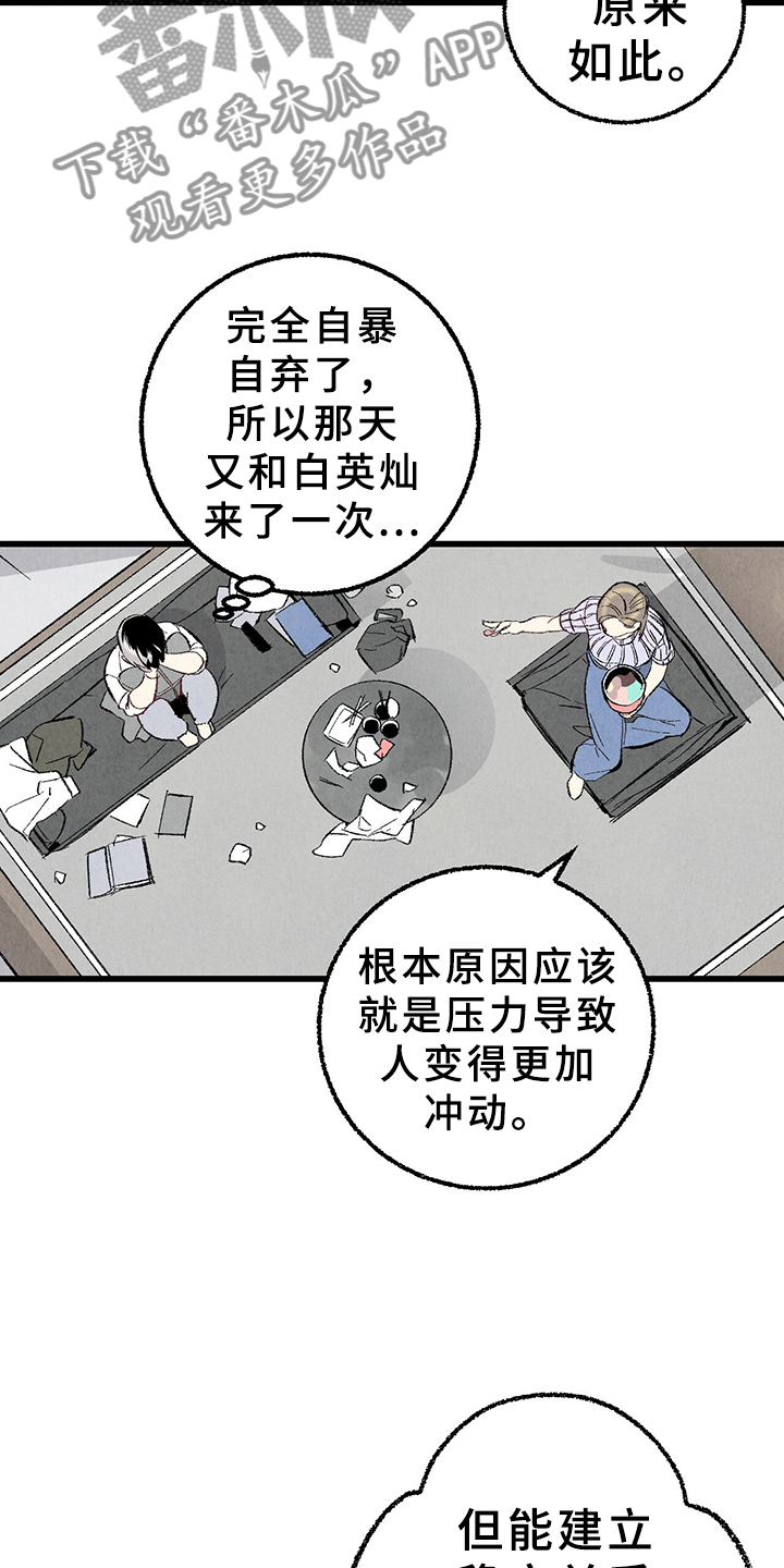 《完美伴侣》第64章【第二季】原来如此 第14页