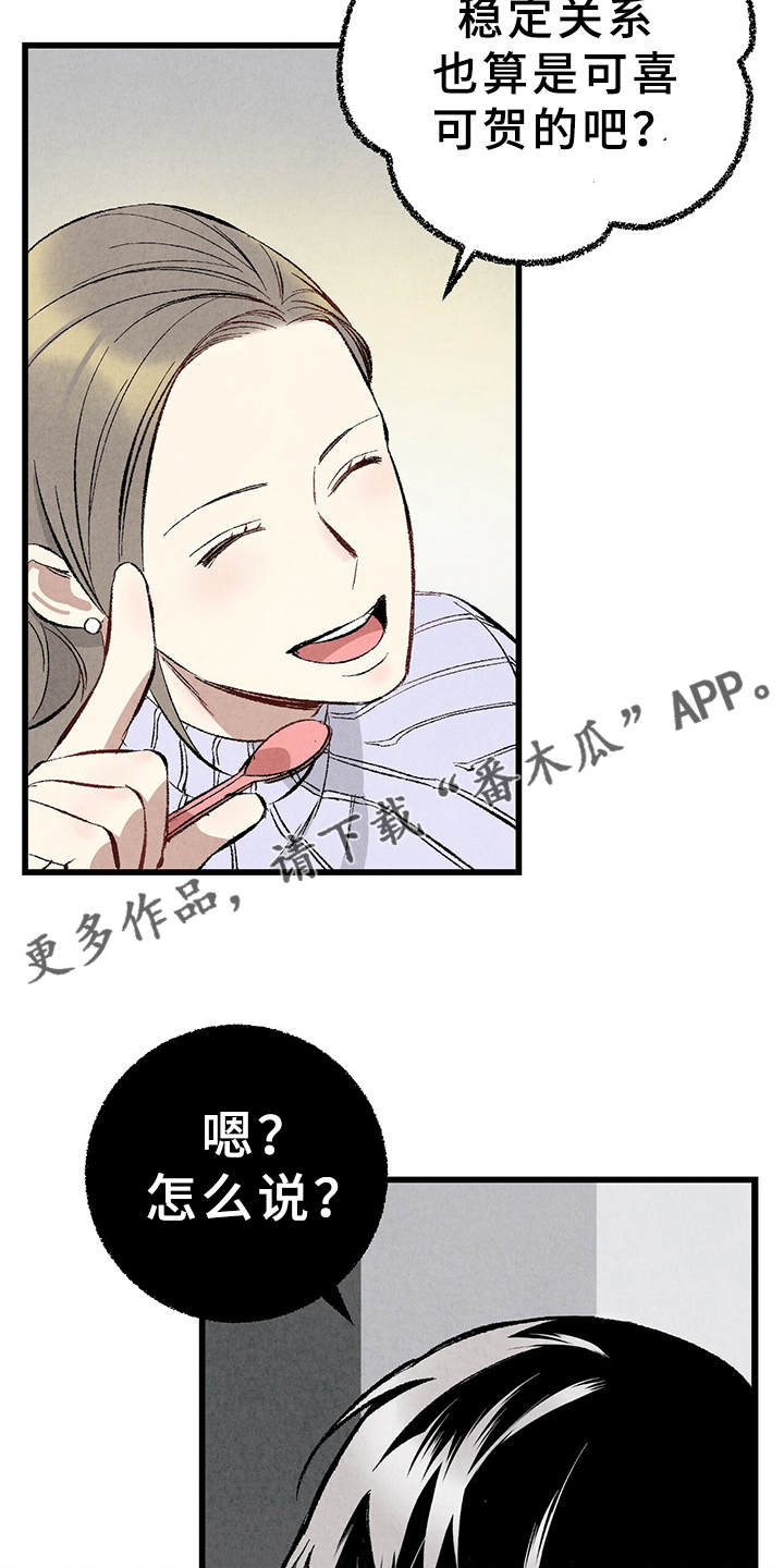 《完美伴侣》第64章【第二季】原来如此 第15页