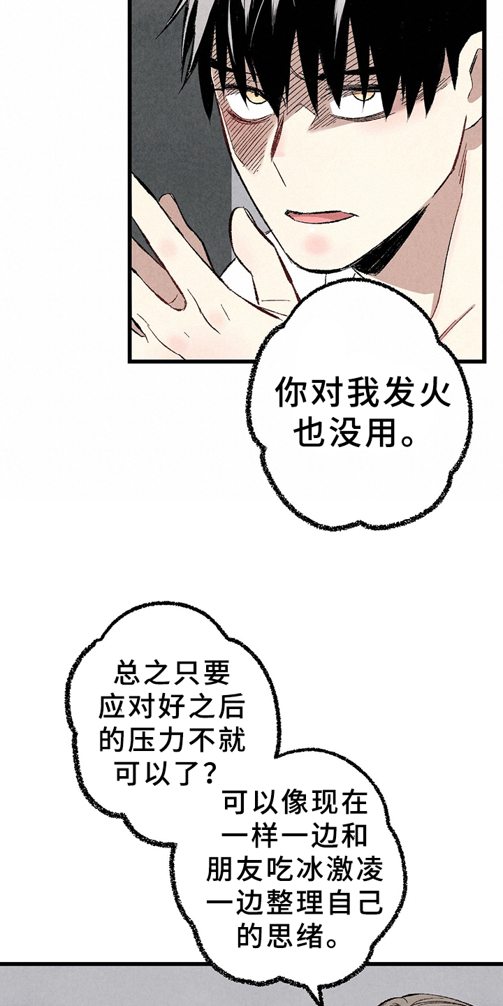 《完美伴侣》第64章【第二季】原来如此 第16页