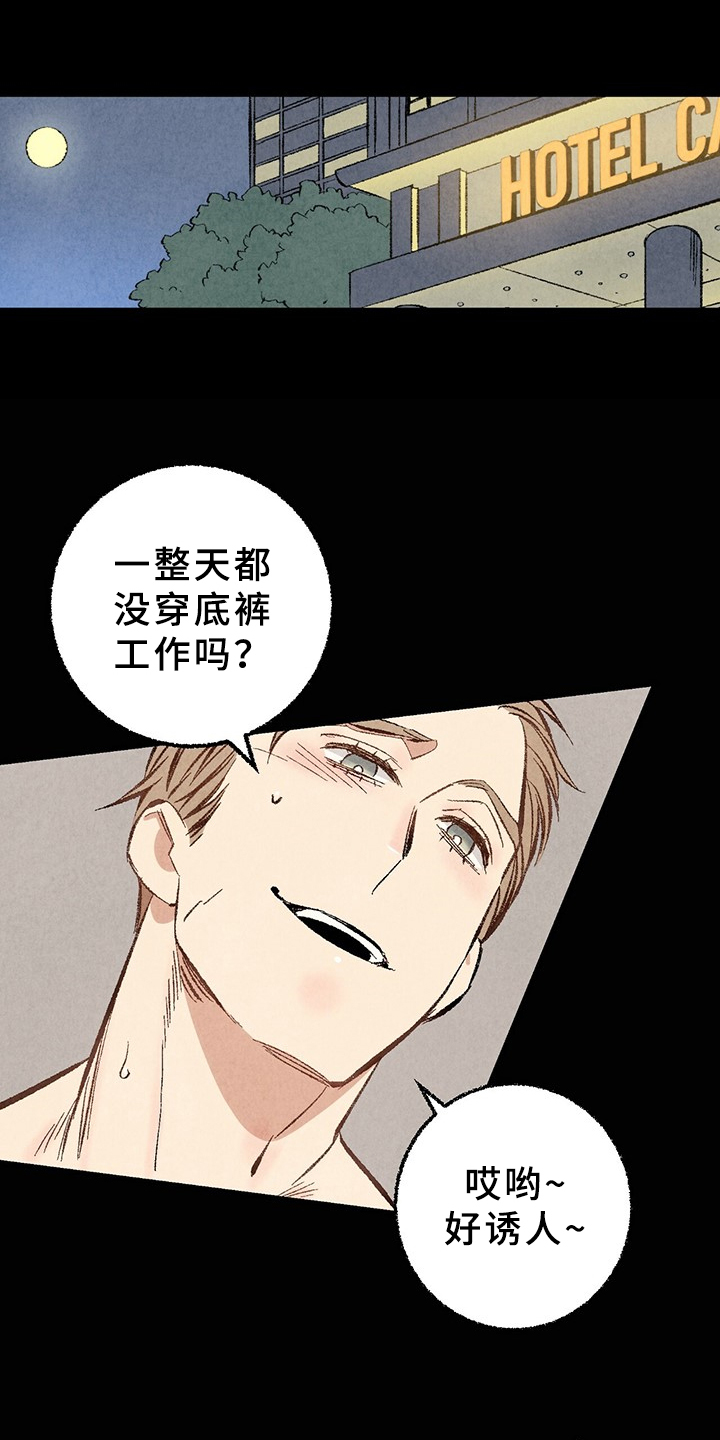 《完美伴侣》第64章【第二季】原来如此 第1页