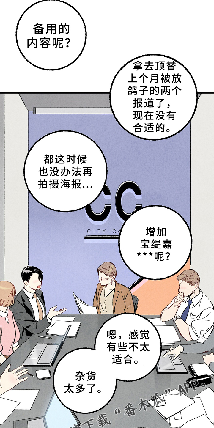 《完美伴侣》第64章【第二季】原来如此 第25页