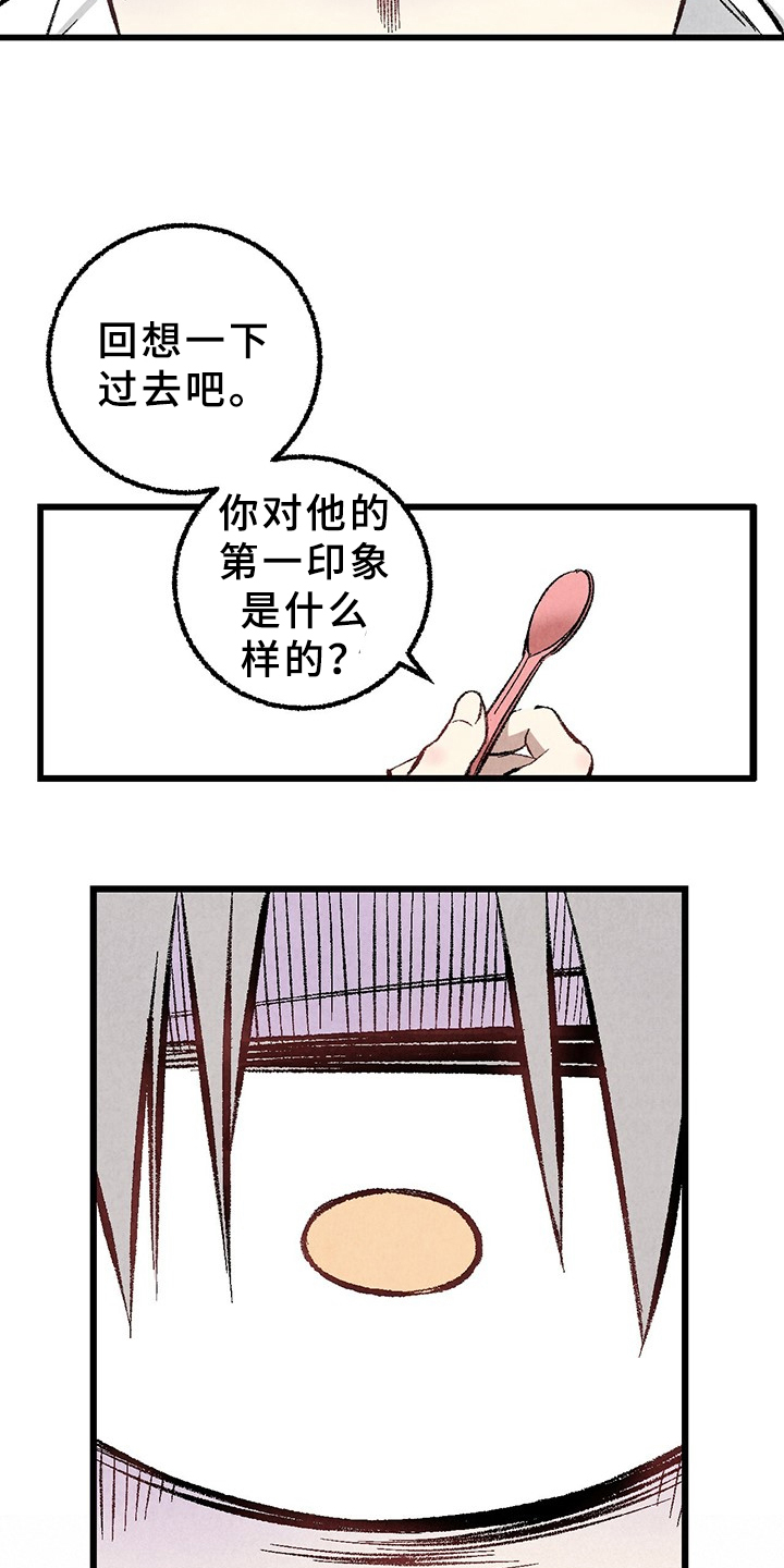 《完美伴侣》第64章【第二季】原来如此 第6页