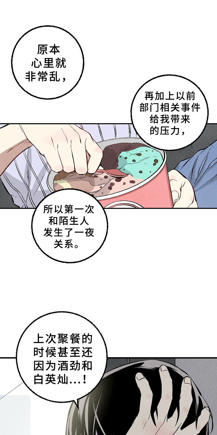 《完美伴侣》第64章【第二季】原来如此 第9页