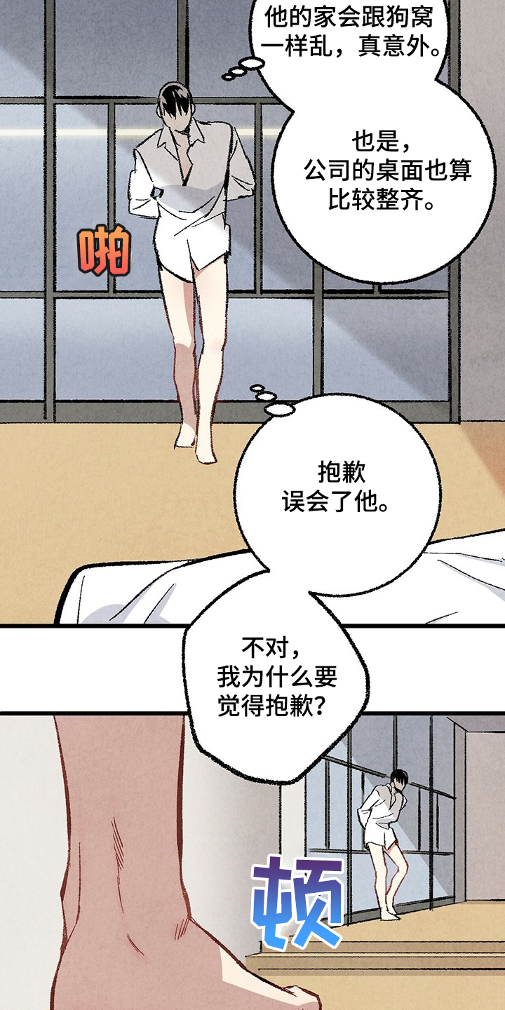 《完美伴侣》第62章【第二季】若无其事 第10页