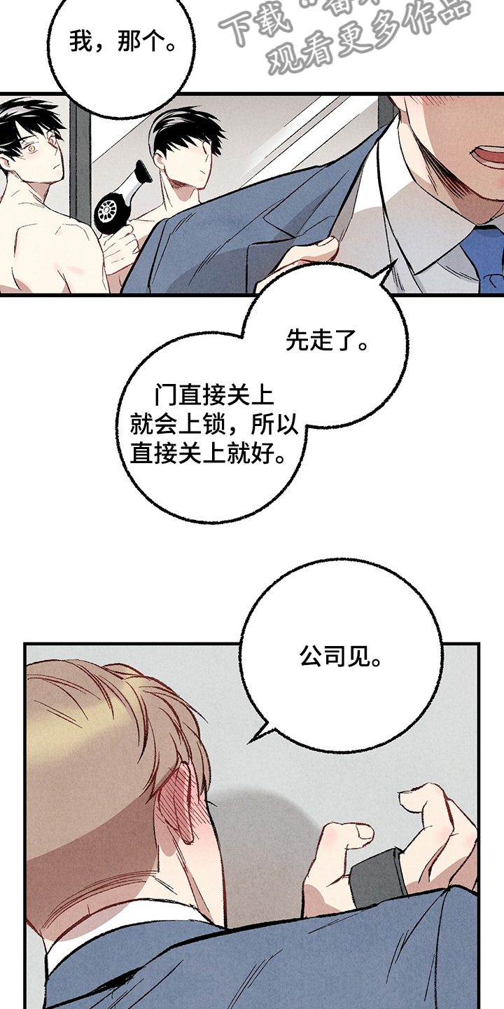 《完美伴侣》第62章【第二季】若无其事 第18页