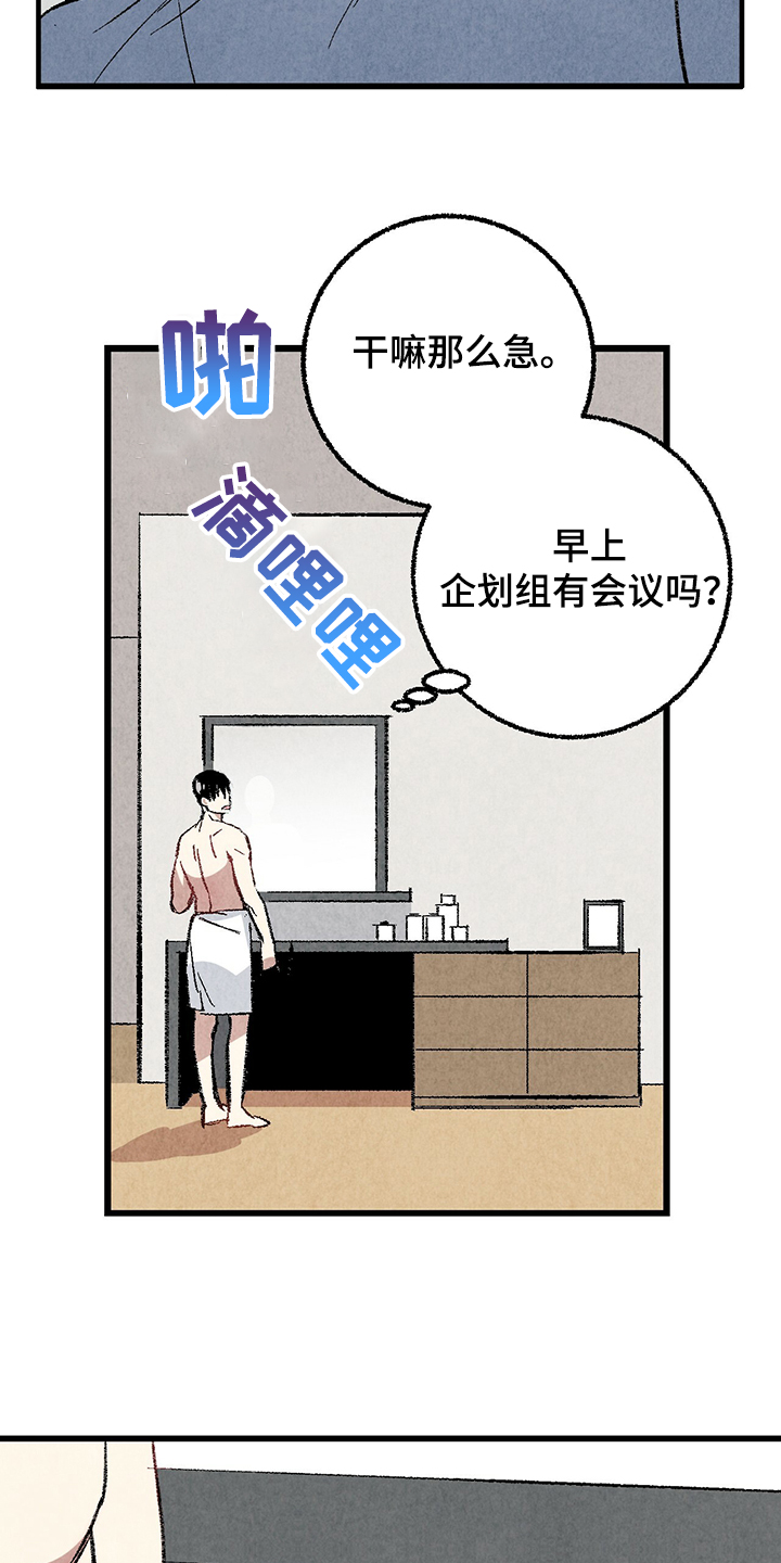 《完美伴侣》第62章【第二季】若无其事 第19页