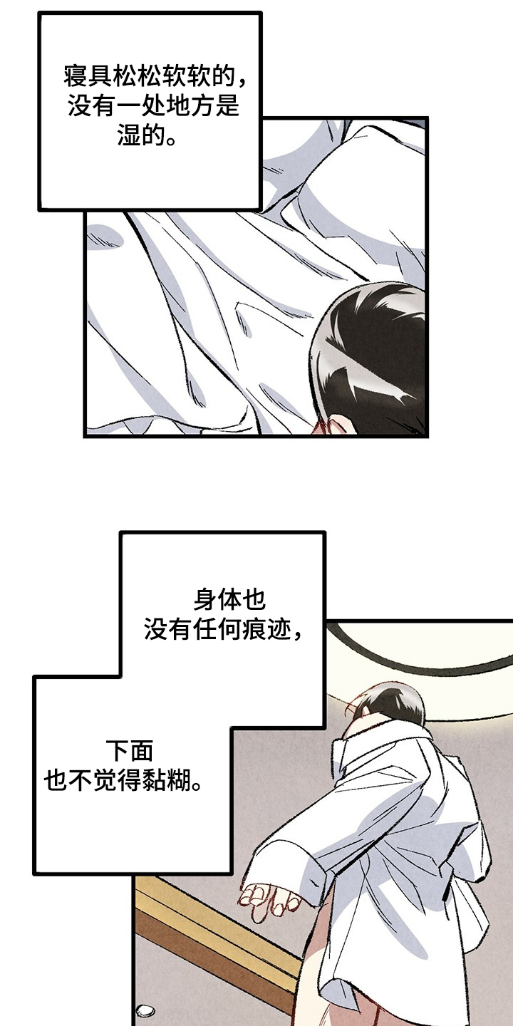 《完美伴侣》第62章【第二季】若无其事 第1页