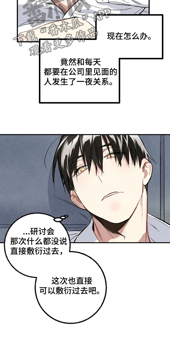 《完美伴侣》第62章【第二季】若无其事 第6页
