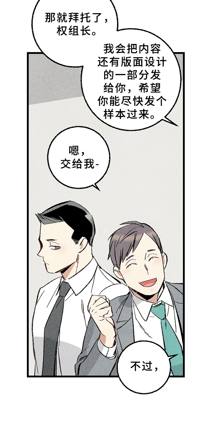 《完美伴侣》第65章【第二季】亿点点地方 第12页