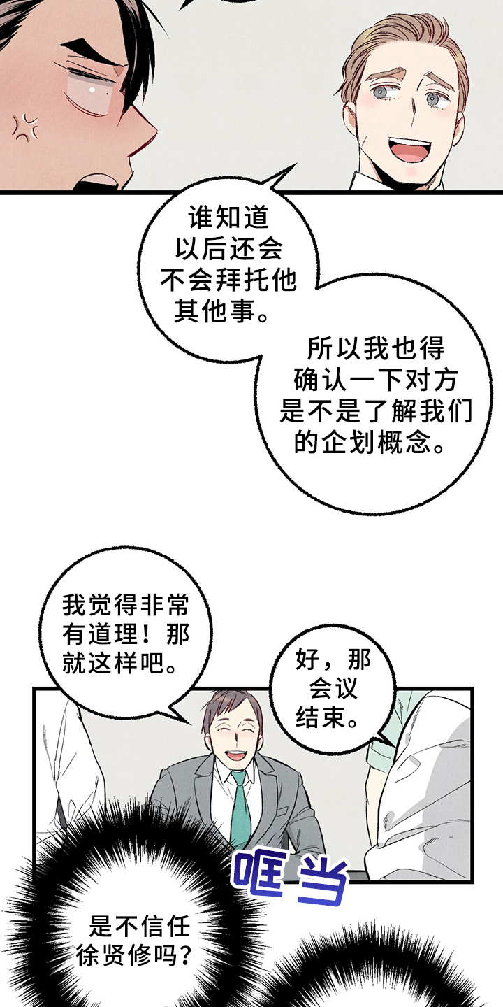 《完美伴侣》第65章【第二季】亿点点地方 第14页