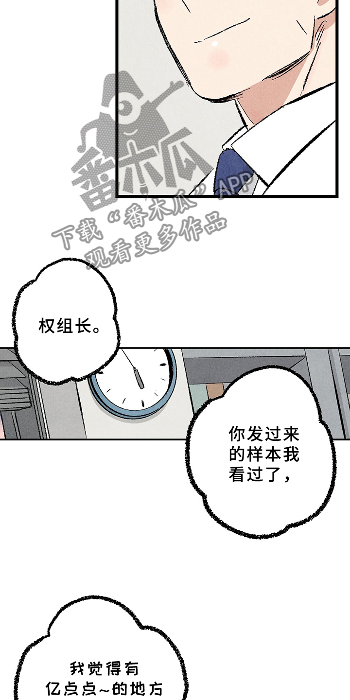 《完美伴侣》第65章【第二季】亿点点地方 第20页