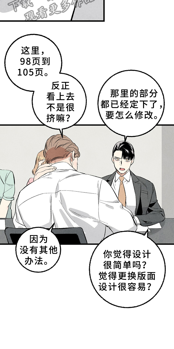 《完美伴侣》第65章【第二季】亿点点地方 第2页