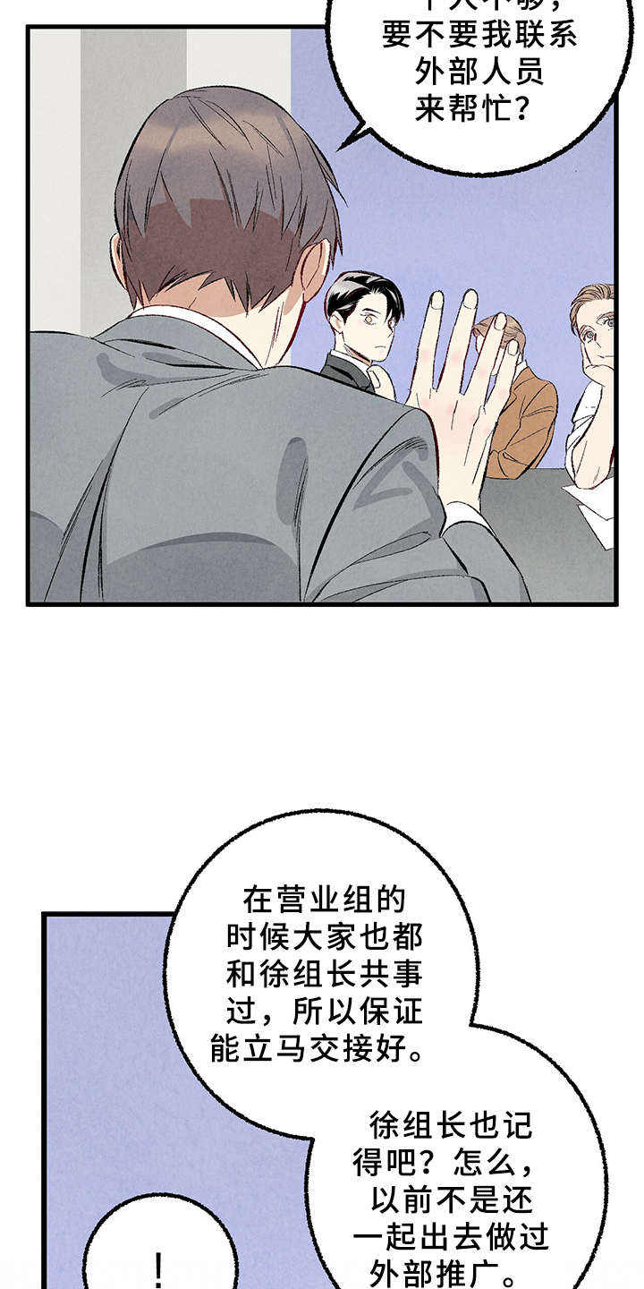 《完美伴侣》第65章【第二季】亿点点地方 第6页