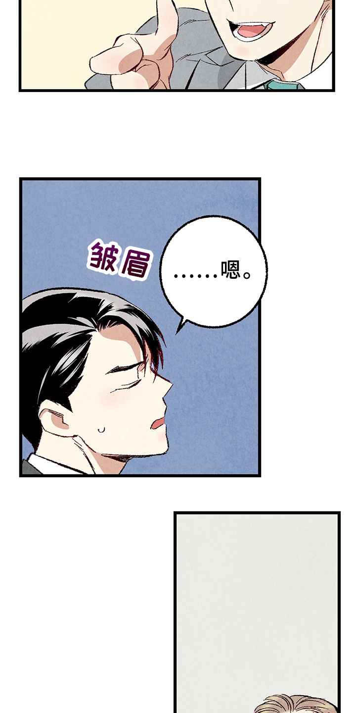《完美伴侣》第65章【第二季】亿点点地方 第8页
