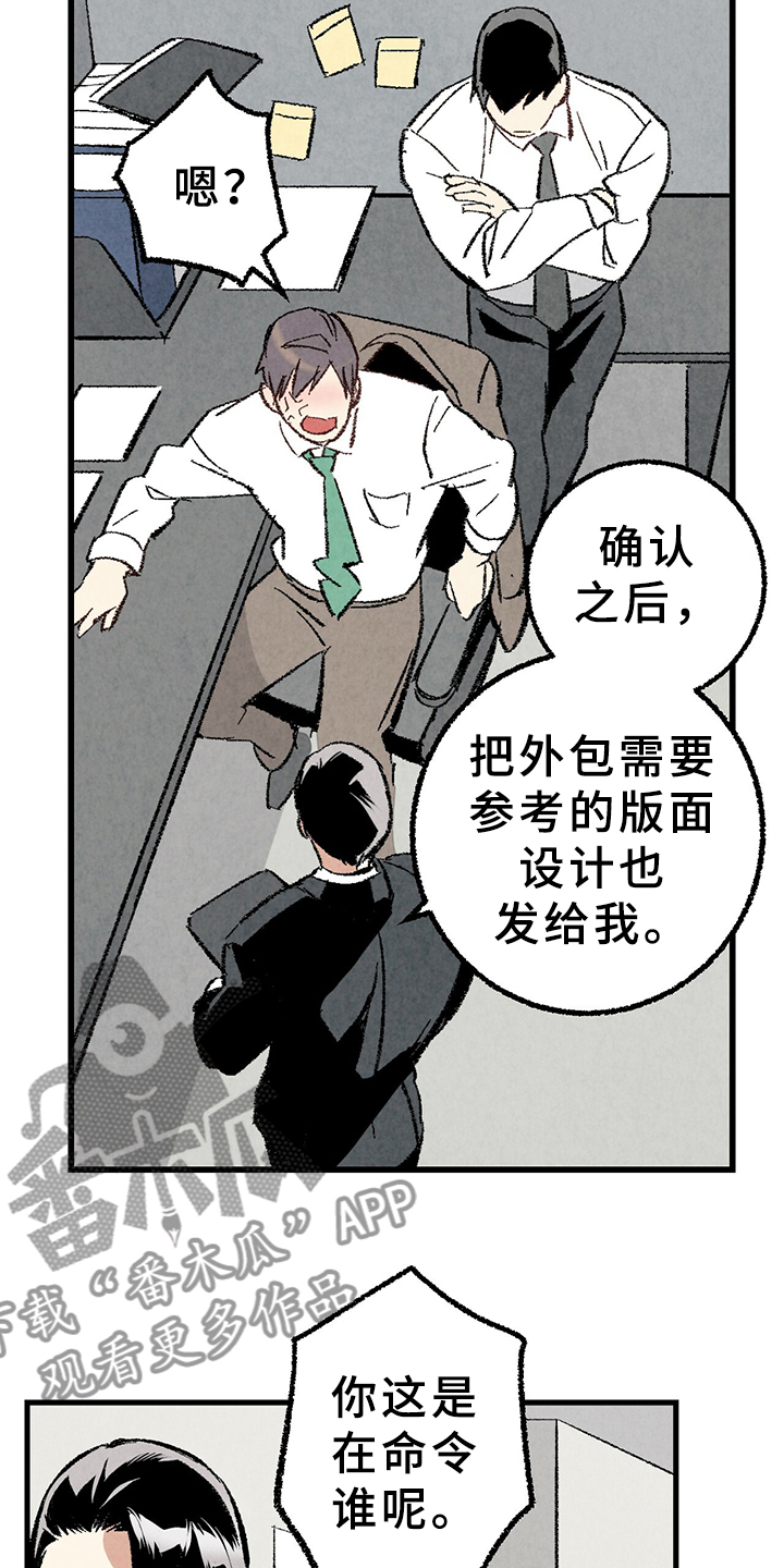 《完美伴侣》第66章【第二季】要加班吗？ 第11页