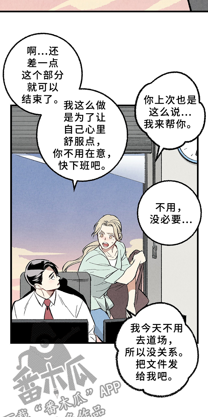 《完美伴侣》第66章【第二季】要加班吗？ 第14页