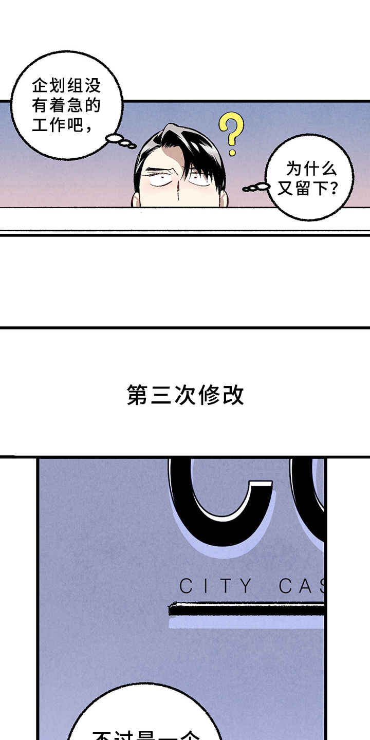 《完美伴侣》第66章【第二季】要加班吗？ 第17页