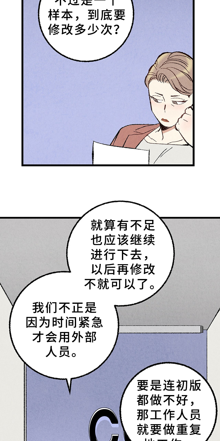 《完美伴侣》第66章【第二季】要加班吗？ 第18页
