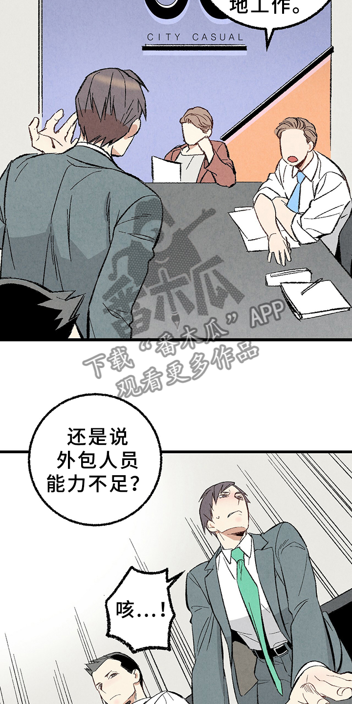 《完美伴侣》第66章【第二季】要加班吗？ 第19页