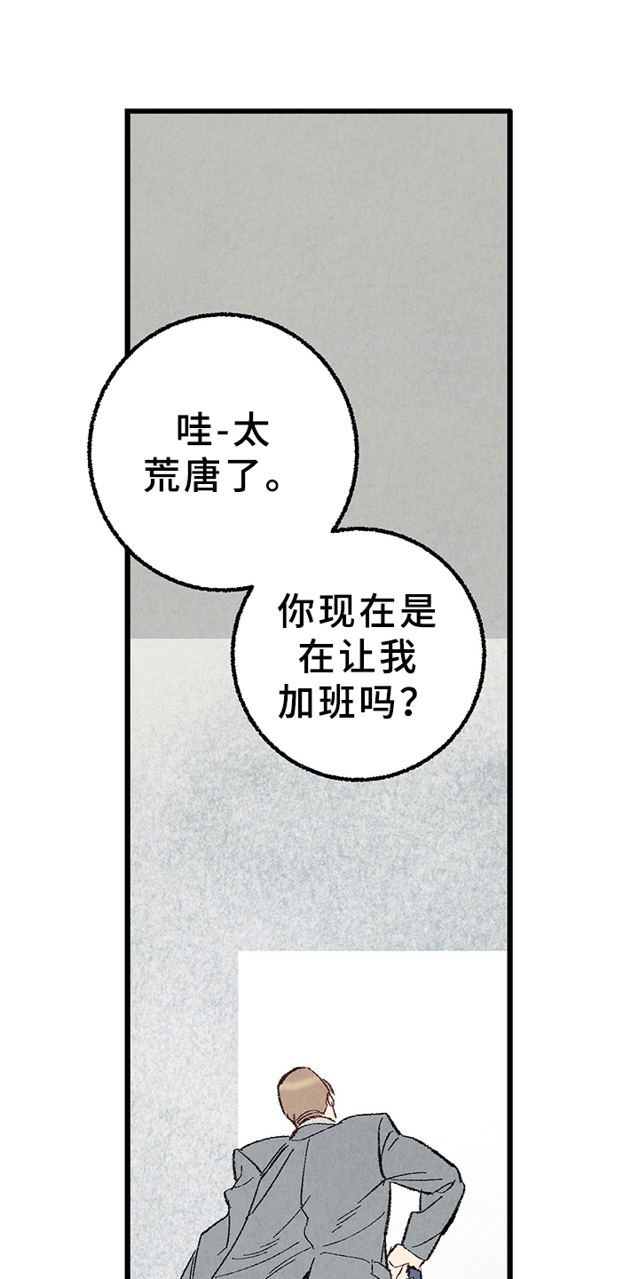 《完美伴侣》第66章【第二季】要加班吗？ 第1页