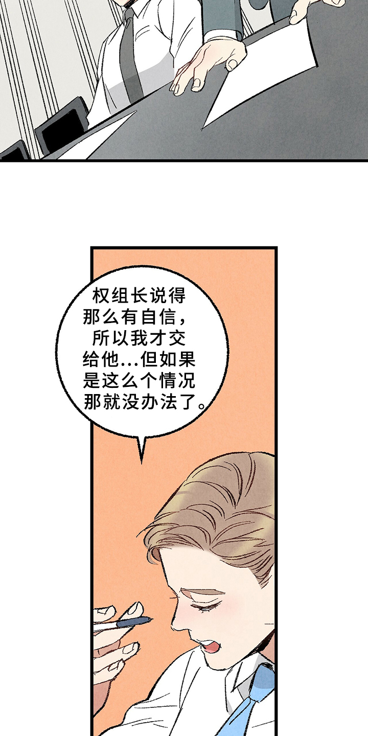 《完美伴侣》第66章【第二季】要加班吗？ 第20页