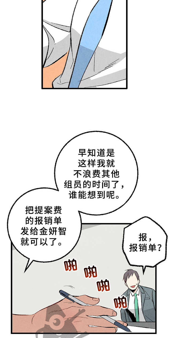 《完美伴侣》第66章【第二季】要加班吗？ 第21页