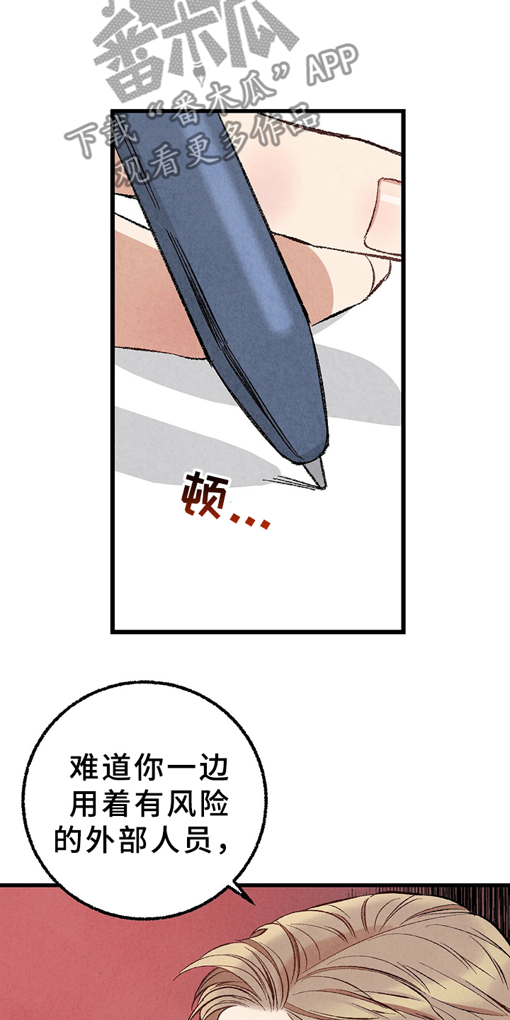 《完美伴侣》第66章【第二季】要加班吗？ 第22页