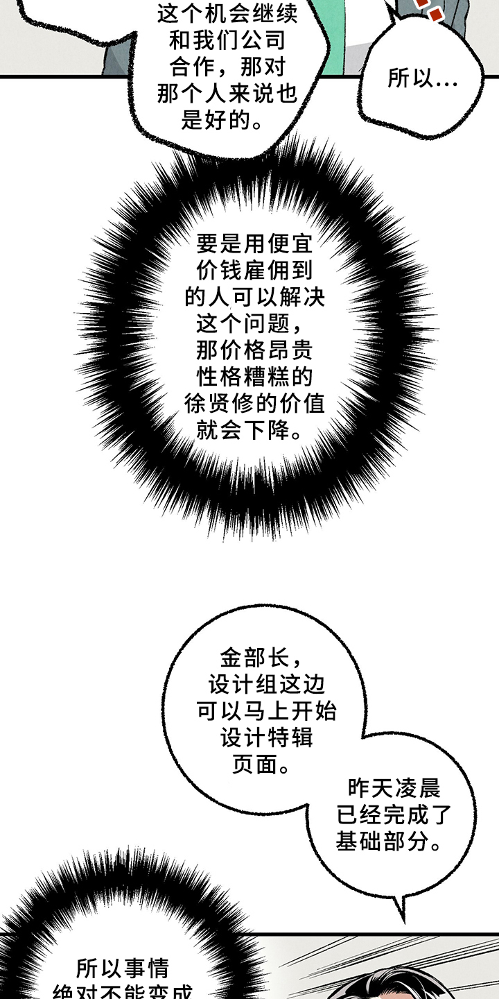 《完美伴侣》第66章【第二季】要加班吗？ 第24页