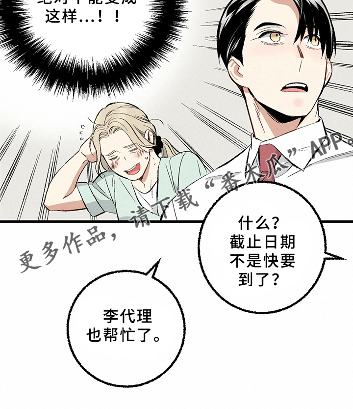 《完美伴侣》第66章【第二季】要加班吗？ 第25页