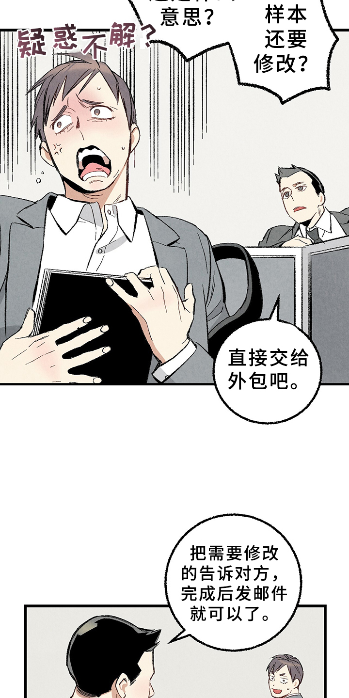 《完美伴侣》第66章【第二季】要加班吗？ 第3页
