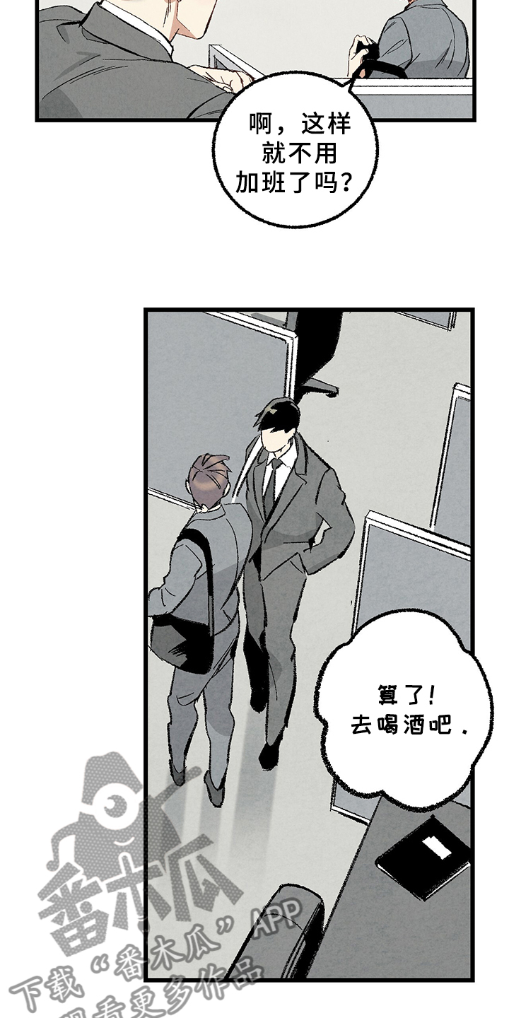 《完美伴侣》第66章【第二季】要加班吗？ 第4页
